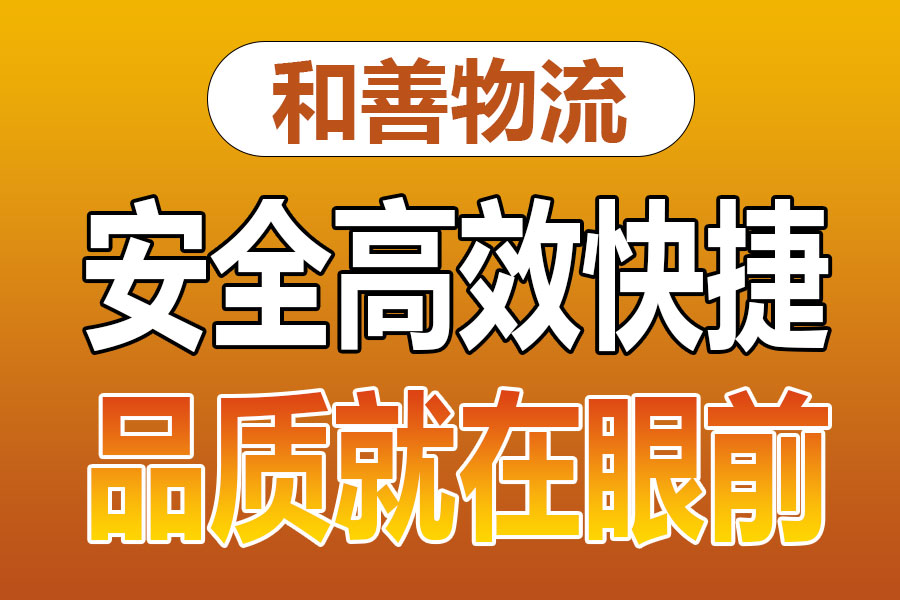 溧阳到相山物流专线